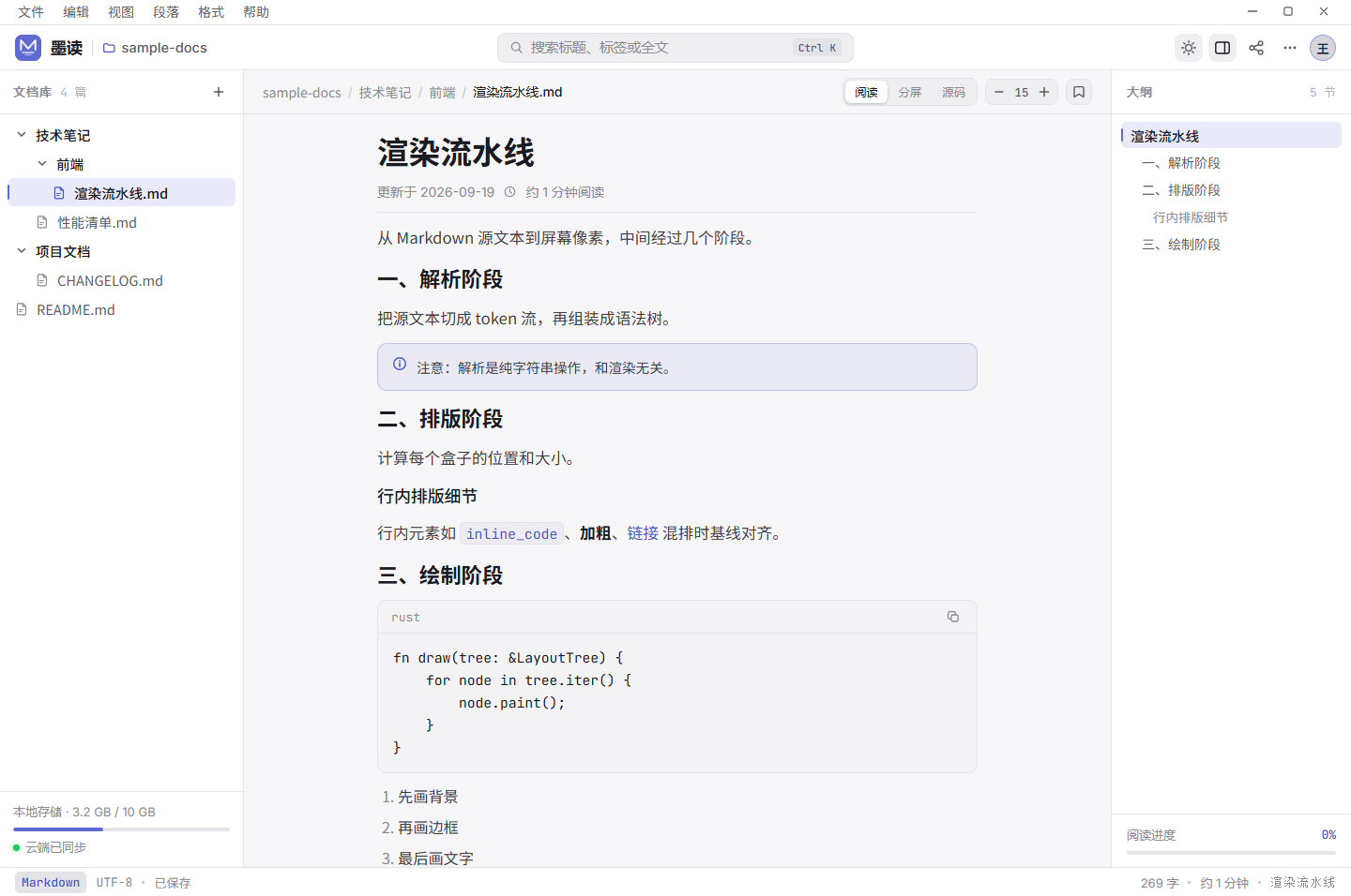 墨读主界面：文档树、正文、大纲三栏布局